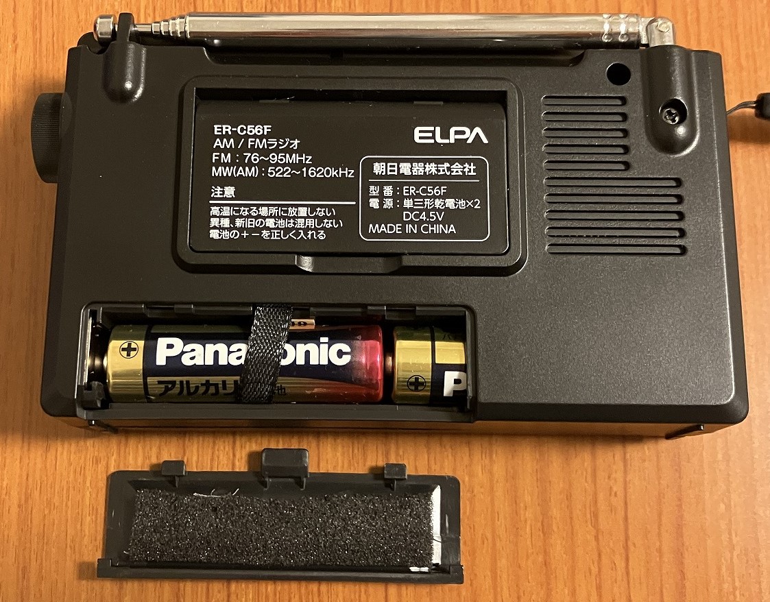 ELPA ER-C56F（AM/FM 高感度ラジオ） | ひとりごと程度のラジオ生活ブログ - 楽天ブログ