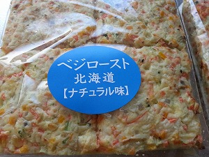 ベジロースト　ナチュラル