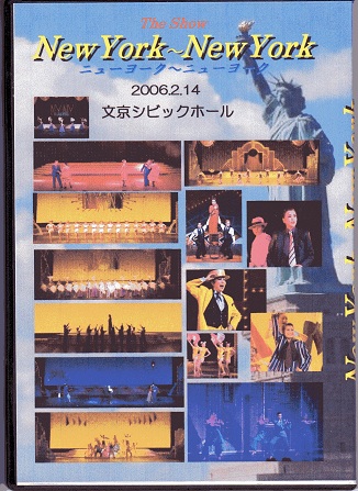 ニューヨークニューヨーク