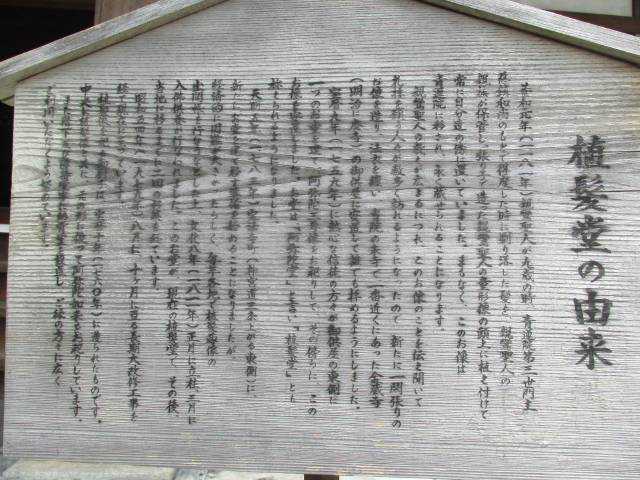 探訪 京都・洛東を往く -7 植髪堂（青蓮院境内） | 遊心六中記 - 楽天