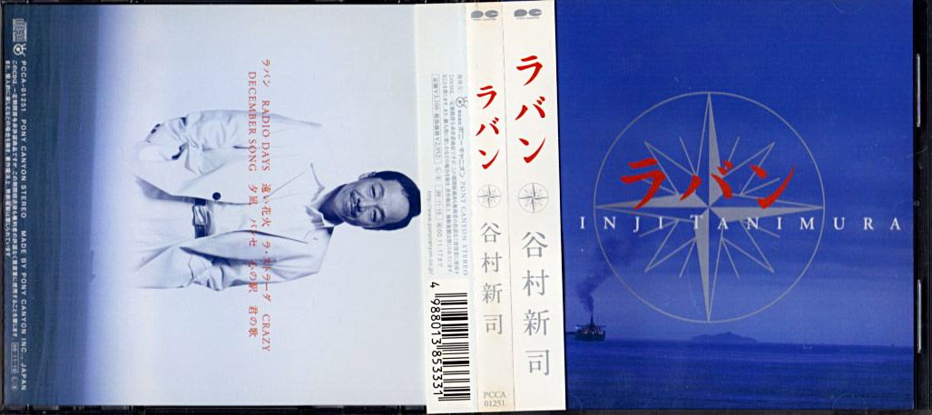 谷村新司 ラバン 1998年 25th ソロアルバム おじなみの日記 楽天ブログ