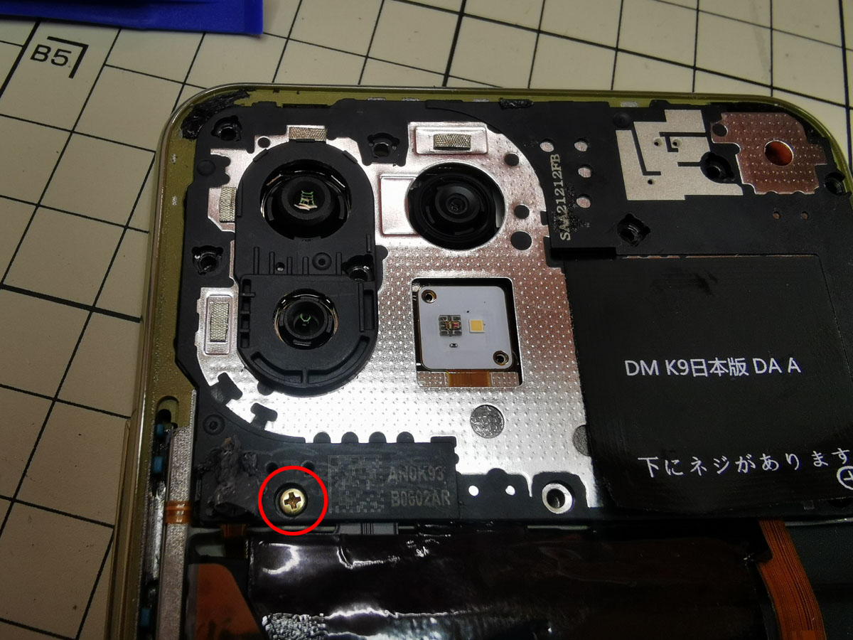 本日のDIY（Xiaomi Mi 11 Lite 5Gのバッテリー交換） | Garage43