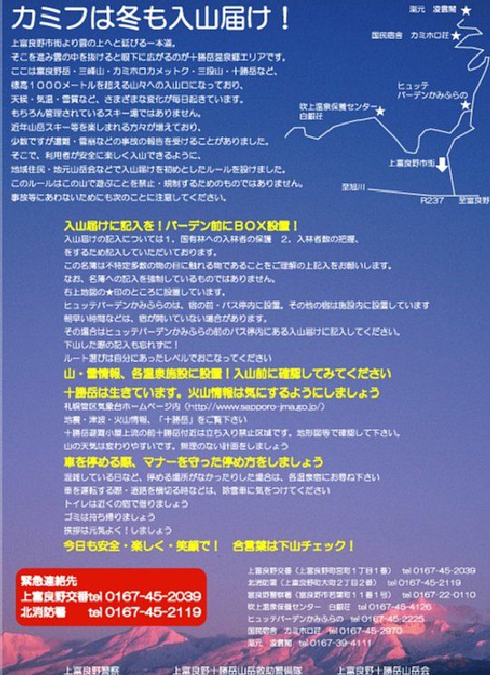 超！！旬かみかわvol.252 上富良野町「三段山スロープで、東洋一といわれた雪質を楽しもう＆『道北地区山岳事故防止セミナー』のご案内