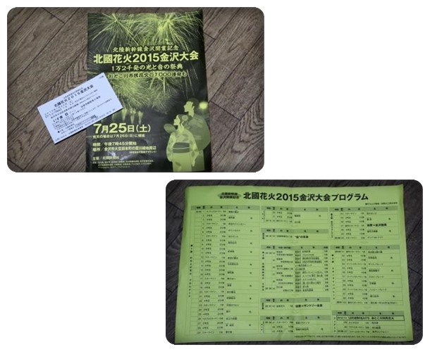 北國花火2015金沢大会 チケットとプログラム