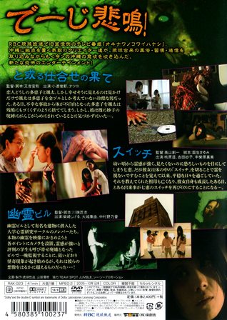 『0570　オキナワノコワイハナシ４』ウラ面