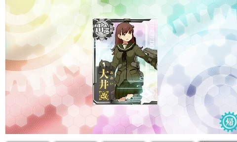 大井改