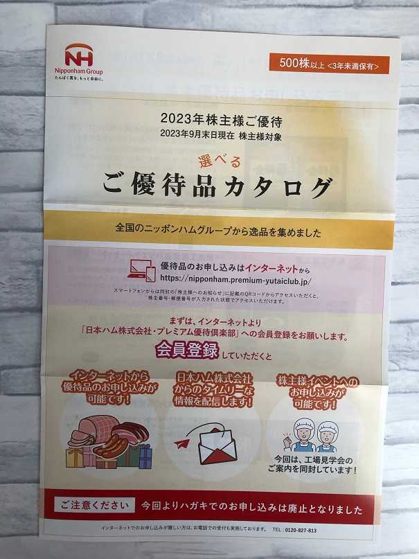 日本ハムから優待到着♪ | 株主優待と配当で日々の生活に潤いを、老後に安心を - 楽天ブログ