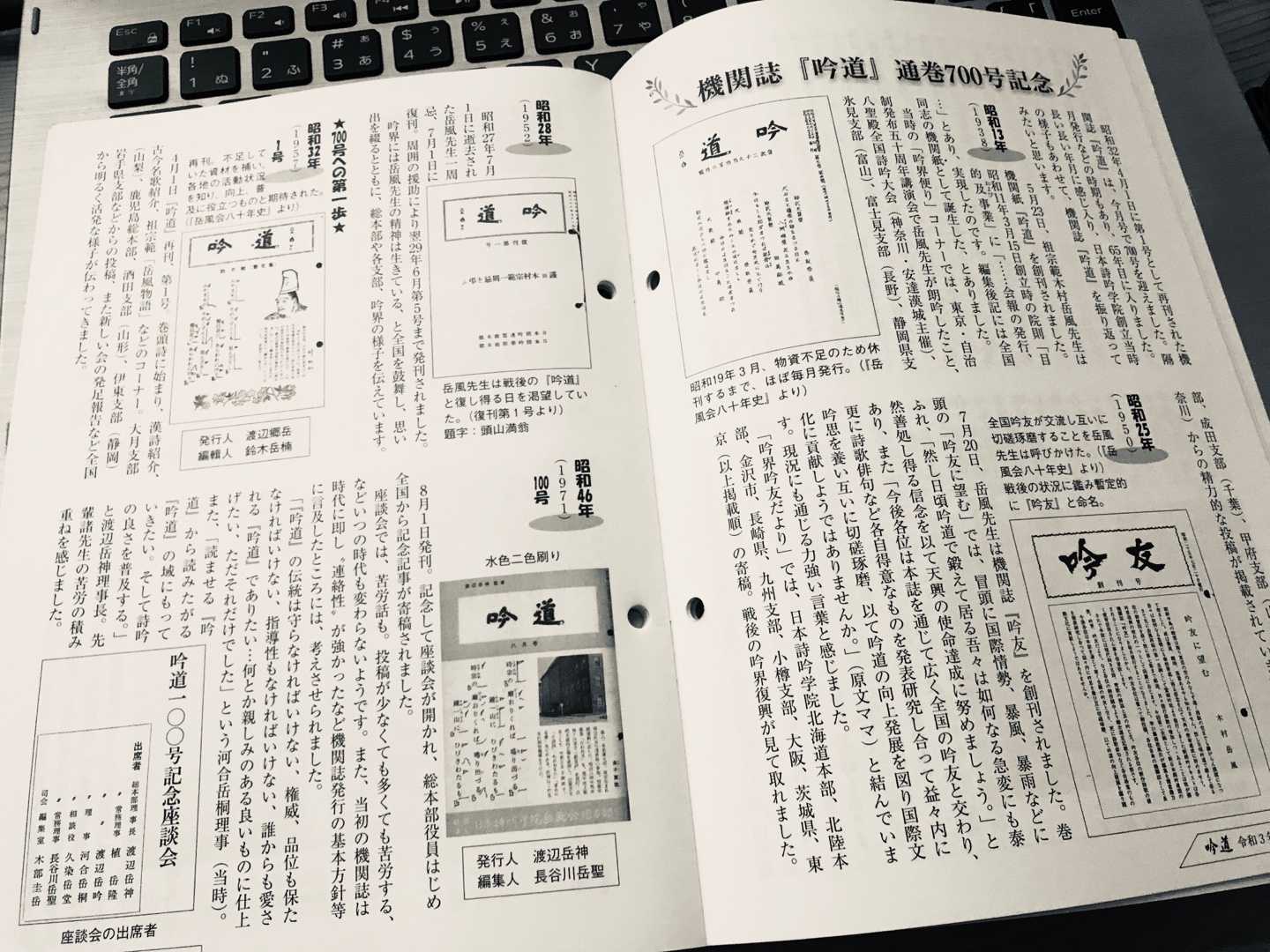 奥深き詩吟の世界 会報「吟道」通巻700号 日本詩吟学院】 | 網走市議会