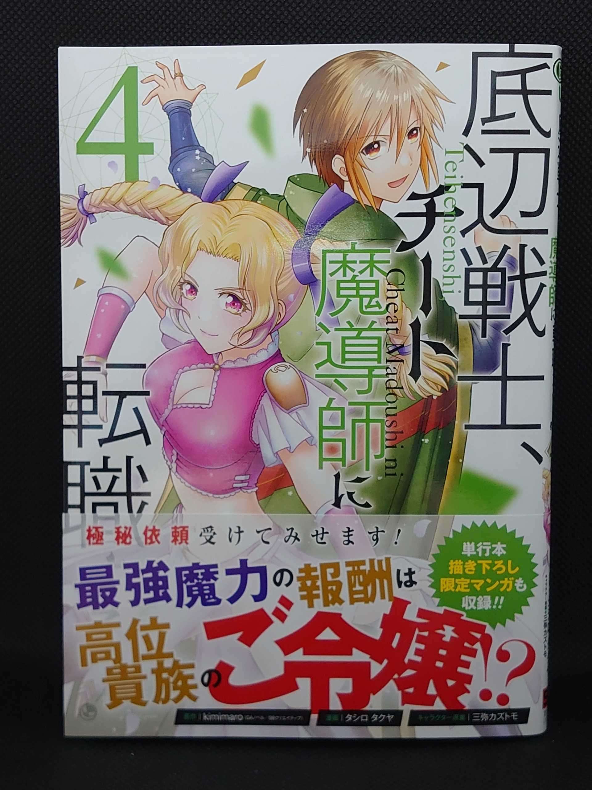 今日の１冊 ５７０日目 底辺戦士 チート魔導師に転職する 異世界ジャーニー どうしても行きたい 楽天ブログ