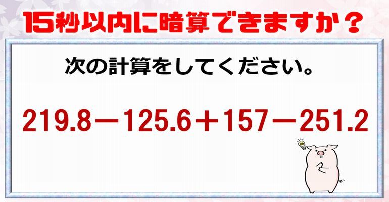 算数問題 の記事一覧 子供から大人まで動画で脳トレ 楽天ブログ