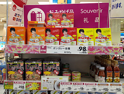 イオン北谷店ボンカレー