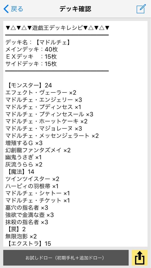 マドルチェ 遊戯王 大会上位入賞デッキレシピ データベース 楽天ブログ