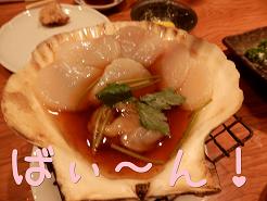 ほたて.JPG