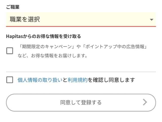 ハピタス新規登録の手順を詳しく解説【2400円分特典！紹介コード利用でキャンペーン対象】