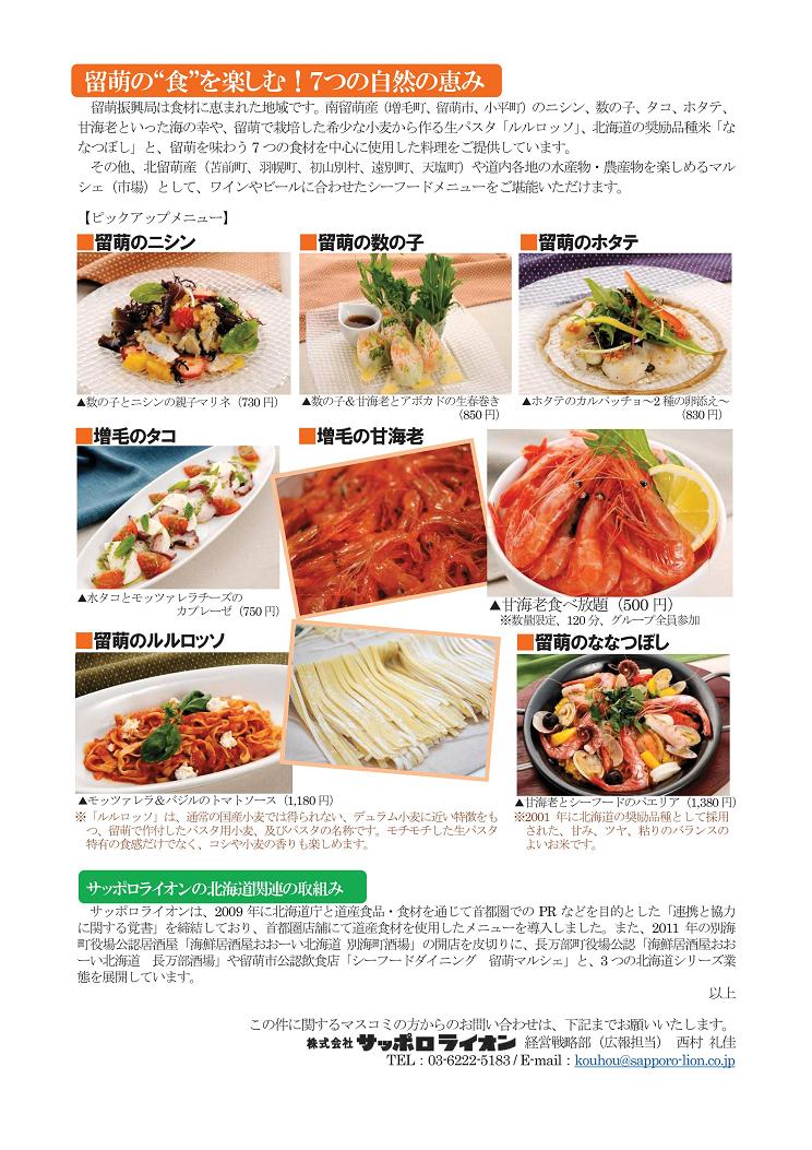 12021 オープン留萌マルシェ横浜鶴屋町店-002.JPG