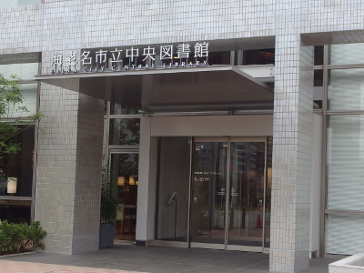 海老名市図書館.jpg