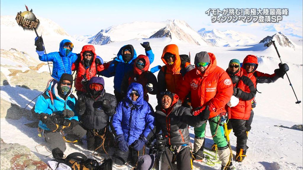イモト・アヤコの南極大登山に絶句 | せっかくの人生だから、幸せに生きたい、幸せにさせたい。 - 楽天ブログ