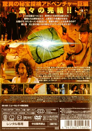 『0281　ツタンカーメンの秘宝／EPISODE２：太陽の王子』ウラ面