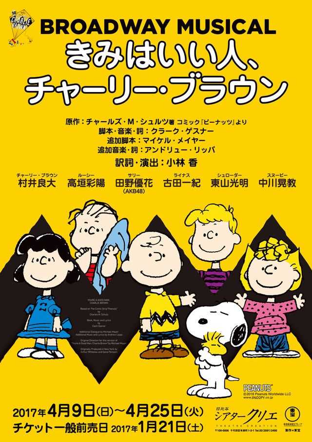 Snoopy The Musical が21年3月上旬 東京にて上演決定 キャストオーディション開催 ただいまエントリーを受付中です スヌーピーとっておきブログ 楽天ブログ