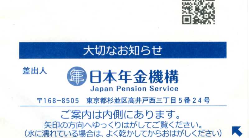 大切なお知らせ
