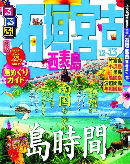 るるぶ