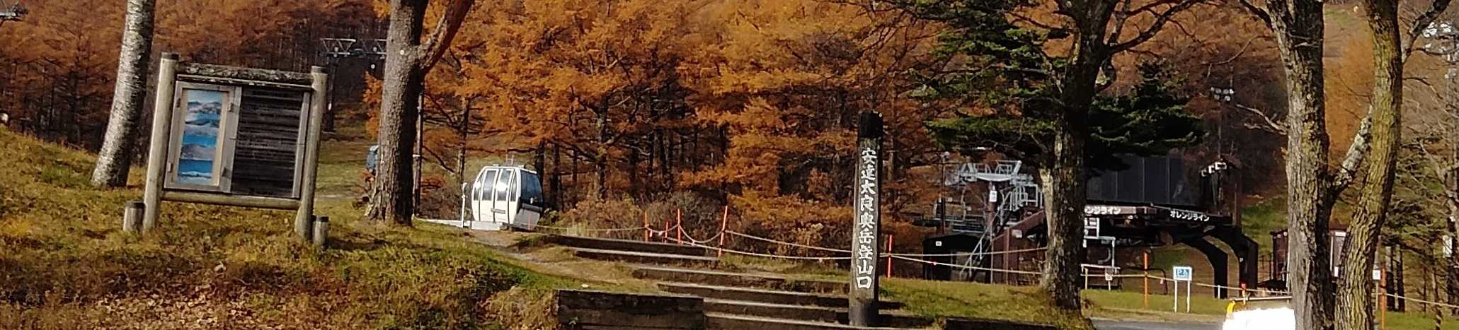 安達太良山登山 紅葉おわってた | 家一軒を解体してみたら いろいろやってみたくなる - 楽天ブログ