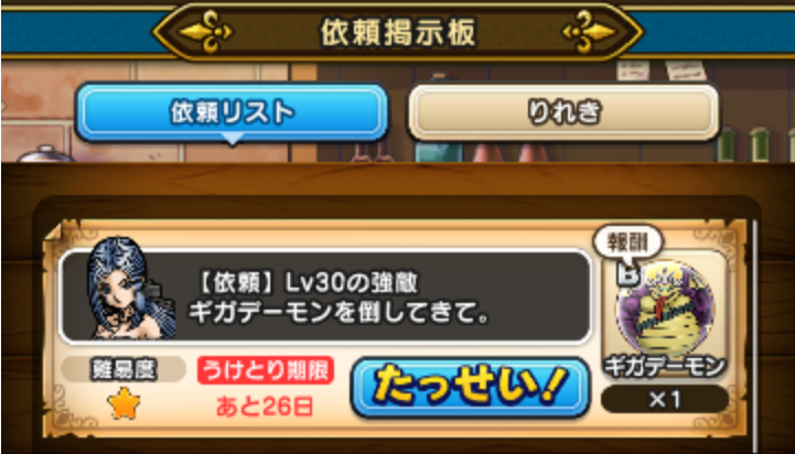 ギガ デーモン こころ レベル