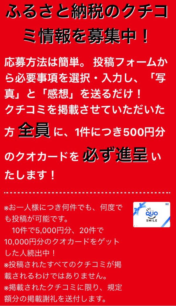 ふるさと納税 クチコミ投稿1件につき500円のクオカードが貰えます 主婦りんごの株主優待生活 楽天ブログ