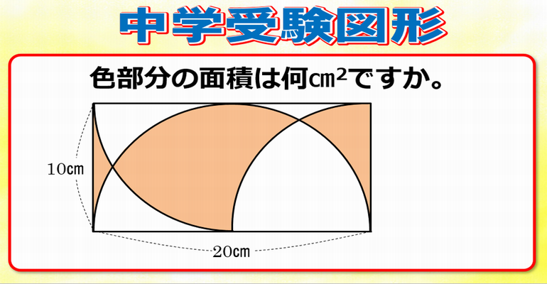 中学受験図形】図形の見方が問われる、ありがちな問題！ | 子供から