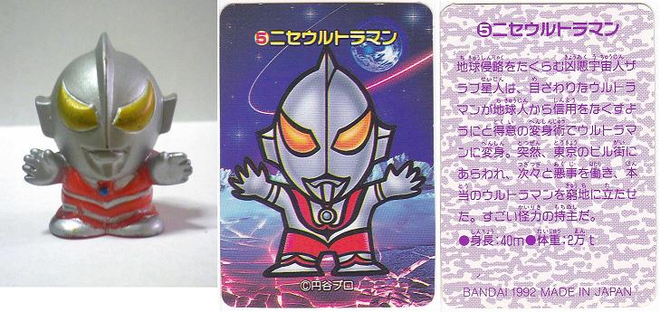 その５・ニセウルトラマン.jpg