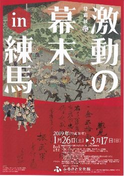 練馬ふるさと文化館「激動の幕末 in練馬」展 | 又兵衛～～～～～深水