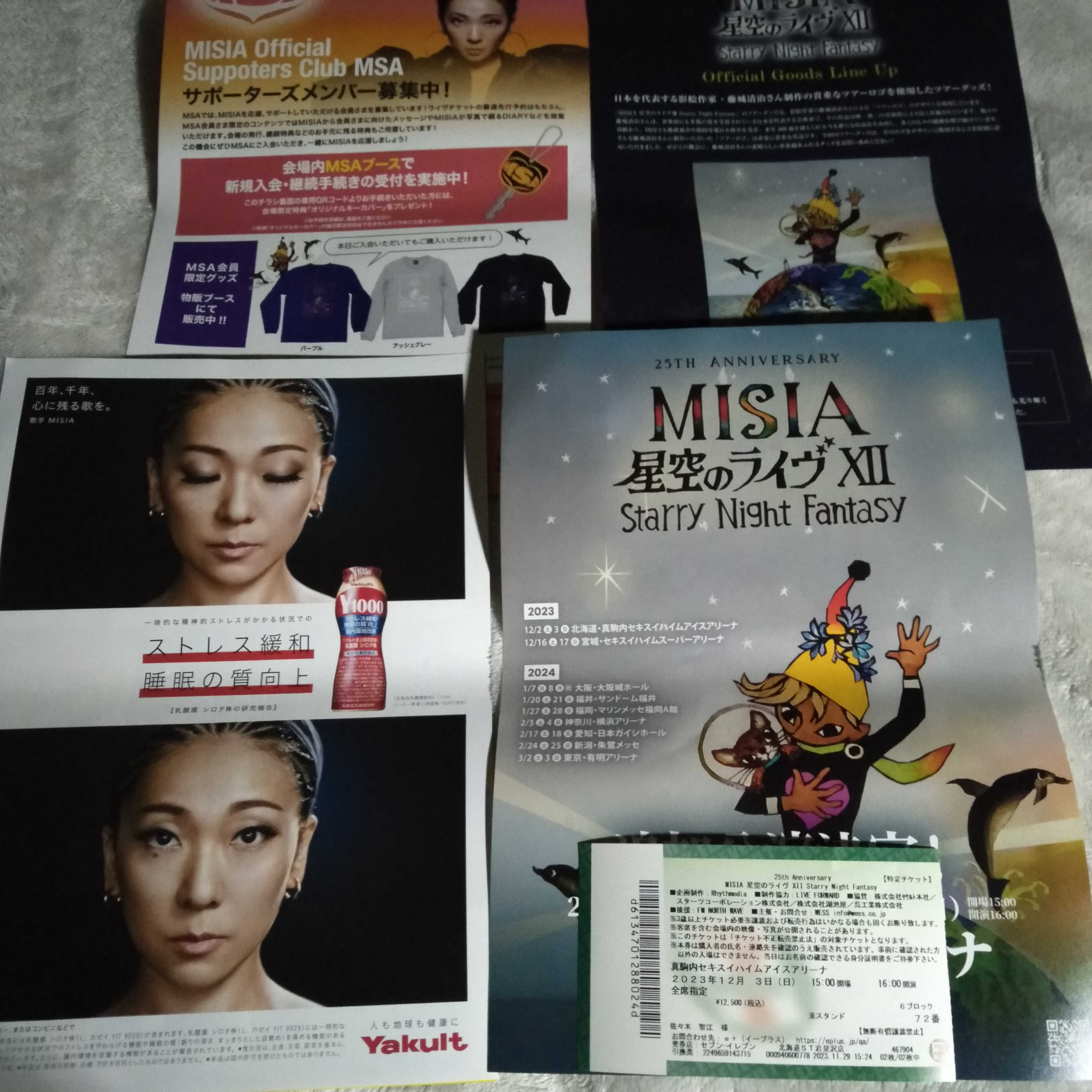 25th Anniversary Misia 星空のライヴⅫ Starry Night Fantasy セドリ 気ままにハンドメイド 楽天ブログ 7452