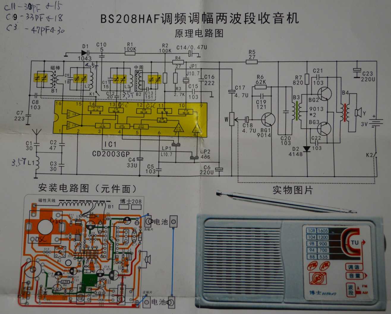 アリエクでAM／FMラジオBS208HAFを買って作りました