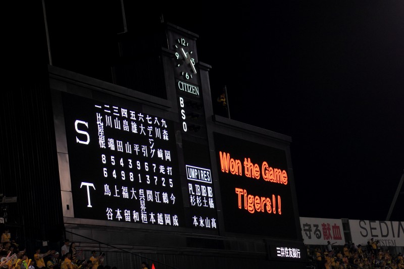甲子園ナイター_014勝利のスコアボード.jpg