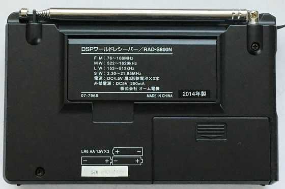OHM RAD-S800N（DSPワールドバンドレシーバー） | ひとりごと程度の