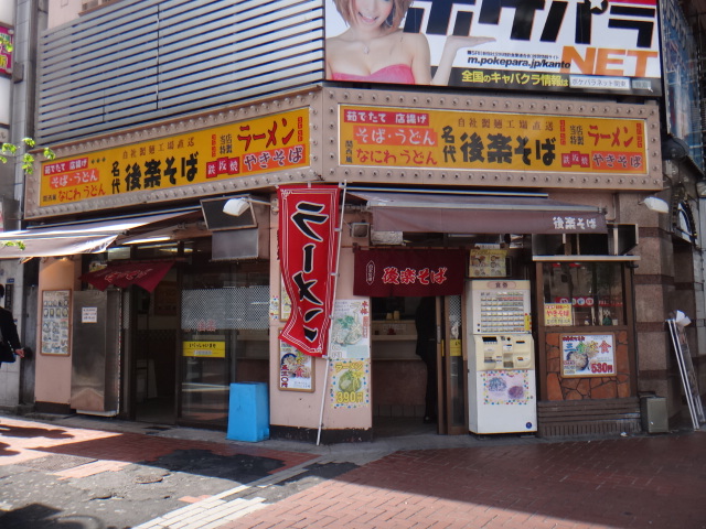 後楽そば　新宿店