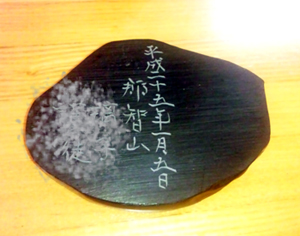 八咫烏2