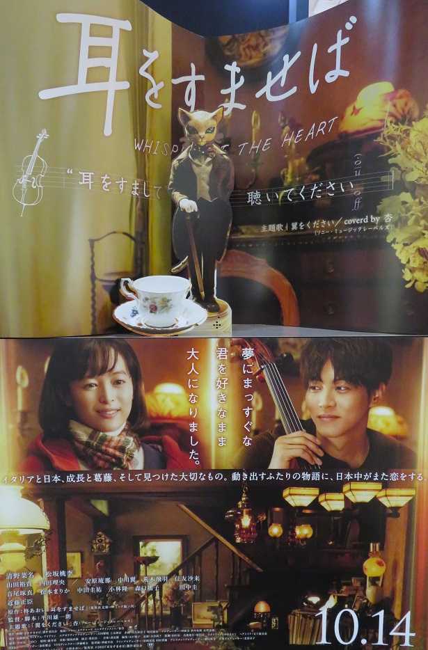 実写版 映画 耳をすませば と多摩市 聖蹟桜ヶ丘の町 友永孝浩 虹色のはるかな道 子どもの頃から好きだったこと 楽天ブログ