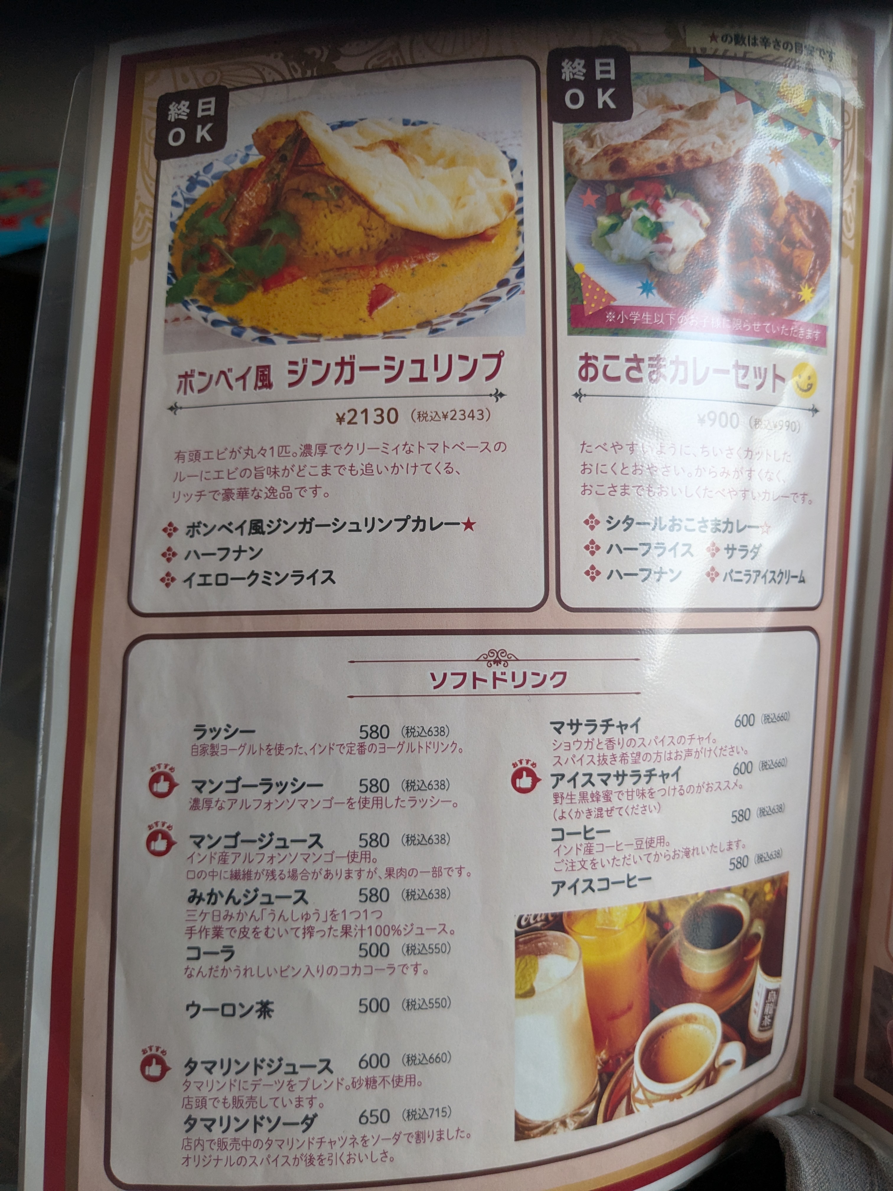 京成検見川駅　印度料理シタール　ゴールデンウイークランチメニュー