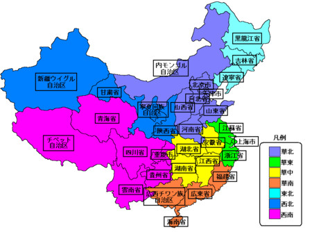 中国の広域行政区域＆省・直轄市・自治区