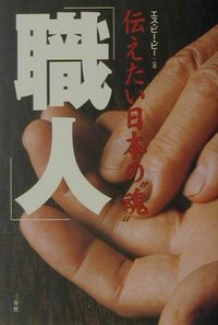 職人