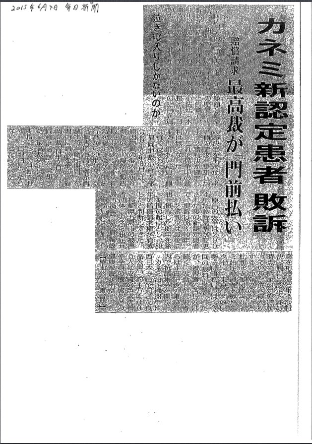 ６月４日新聞記事４