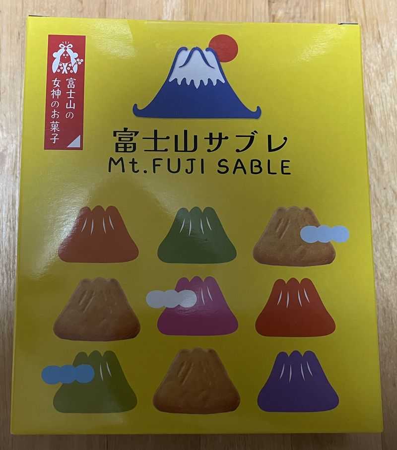 富士山の女神のお菓子 富士山サブレ | 日常の出来事 - 楽天ブログ