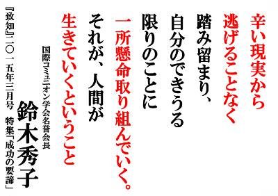 辛い現実から逃げることなく 人生訓 みやひょんの青春真っ盛り 楽天ブログ