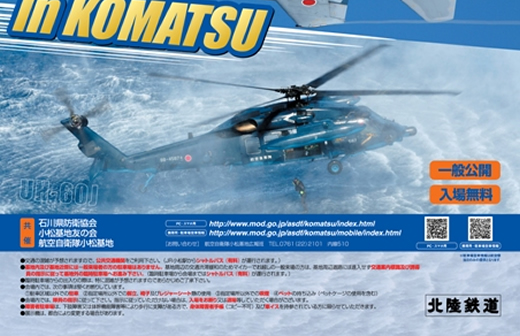 小松航空祭　粟津温泉　あわづ温泉　辻のや花乃庄　小松空港