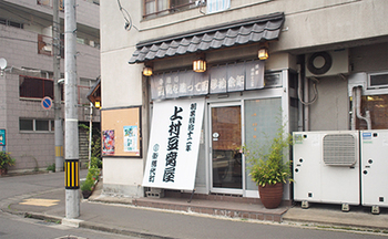 上村.jpg