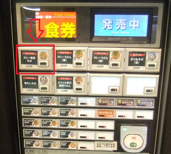 どんばれ屋＠JR渋谷駅の券売機