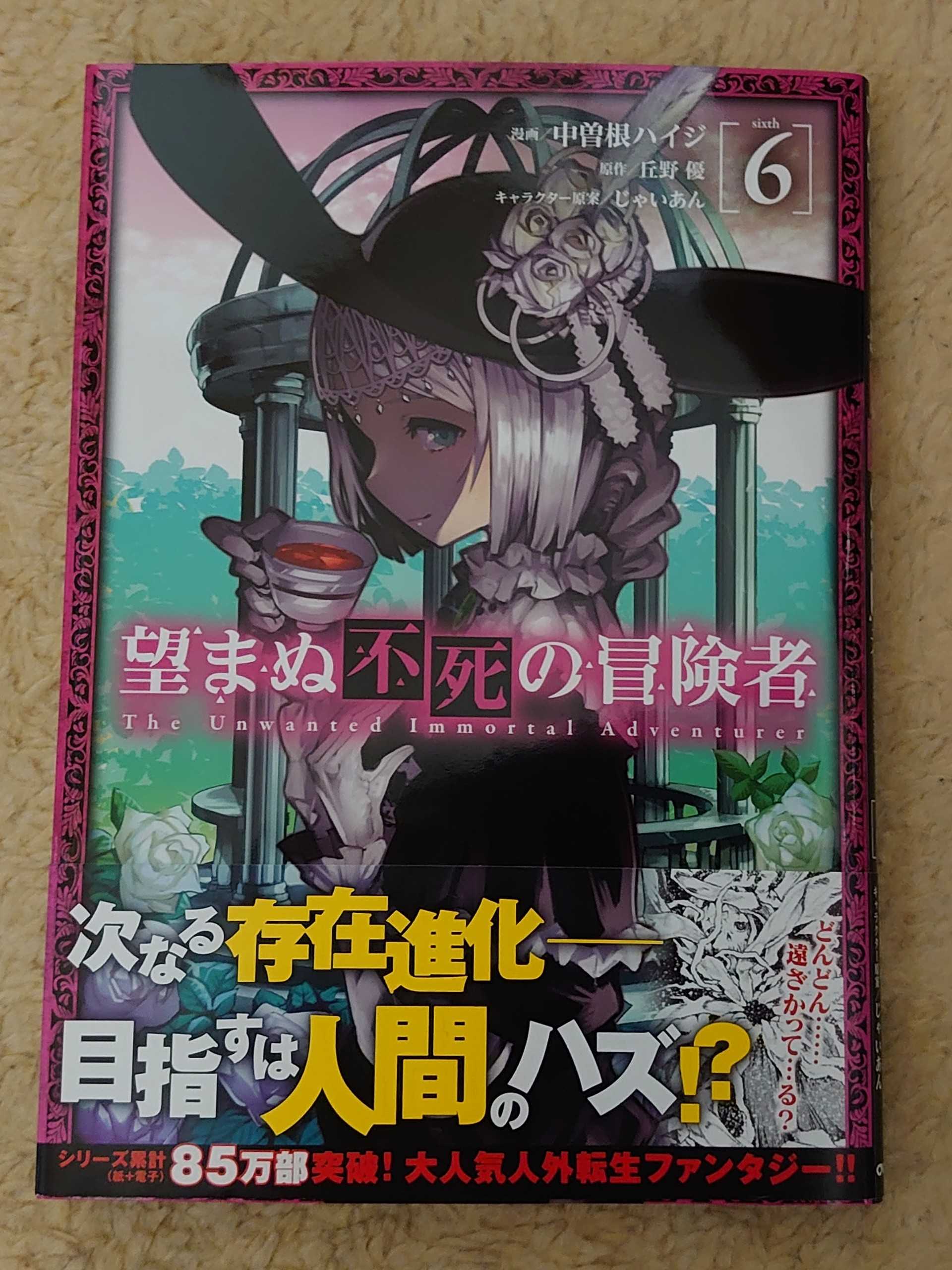 今日の１冊 ２３０日目 その３ 望まぬ不死の冒険者 異世界ジャーニー どうしても行きたい 楽天ブログ