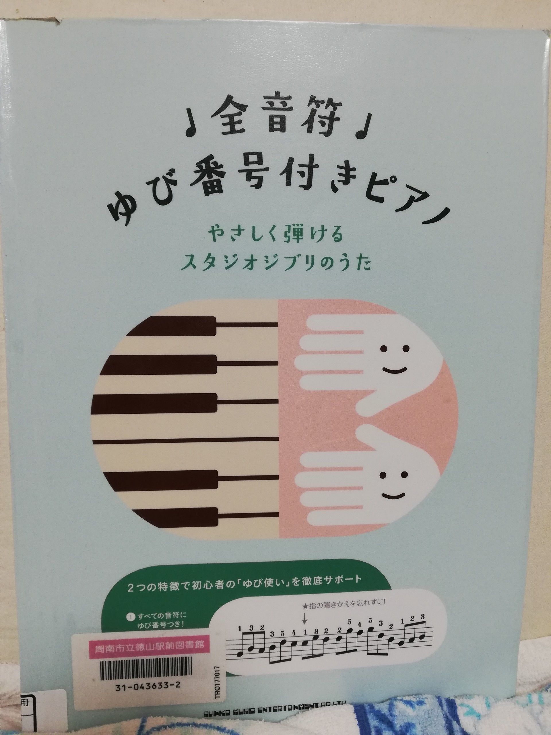 ピアノ楽譜を借りてみた ネットで子育て日記を書いてみた 楽天ブログ