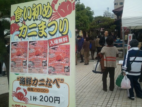 カニ祭り-2.jpg